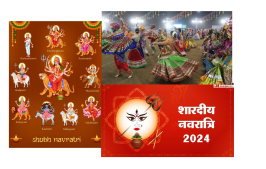 Navratri (Shardiya Navratri) 2024